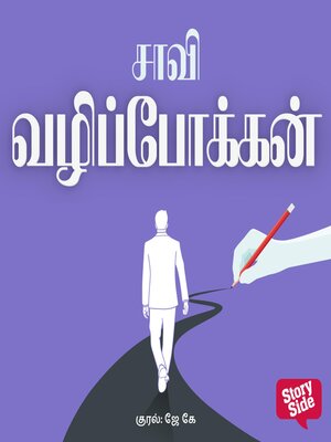 cover image of Vazhipokkan